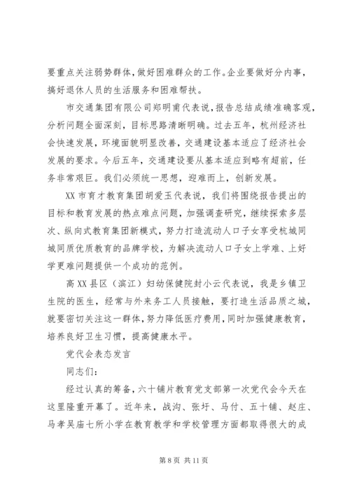 医院党代会表态演讲.docx