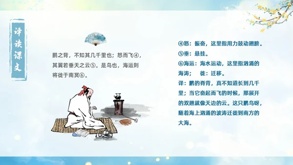 蓝色古风水墨北冥有鱼语文课堂教学课件PPT语文课件