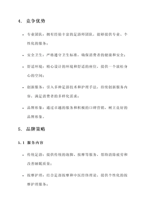 足浴店品牌策划书