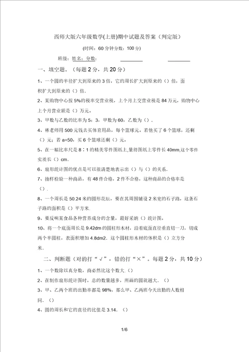 西师大版六年级数学上册期中试题及答案审定版