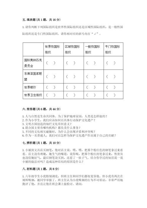 部编版六年级下册道德与法治期末测试卷【名师系列】.docx