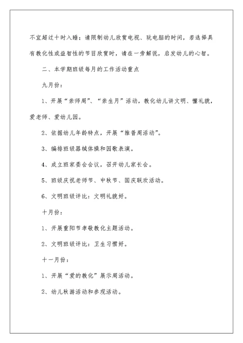 幼儿园大班家长会家长会