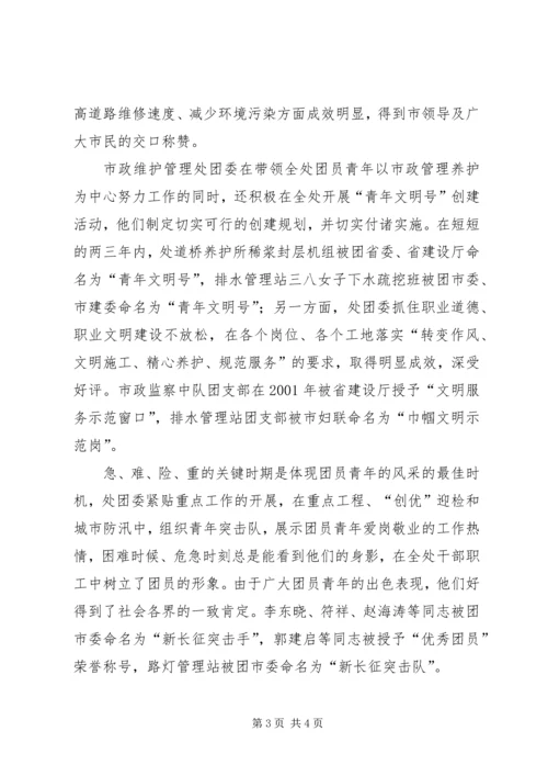 五四红旗团委申报材料_1.docx