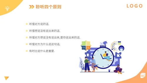 橙色扁平插画企业公司商务办公人物有效沟通技巧培训模板