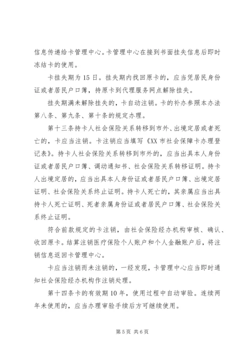 克拉玛依二代社会保障卡管理暂行办法 (5).docx