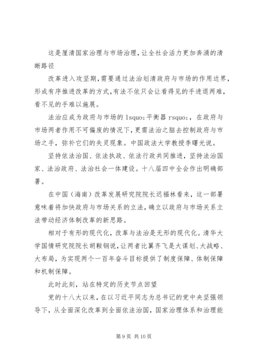 学习贯彻党的十八届四全会精神.docx