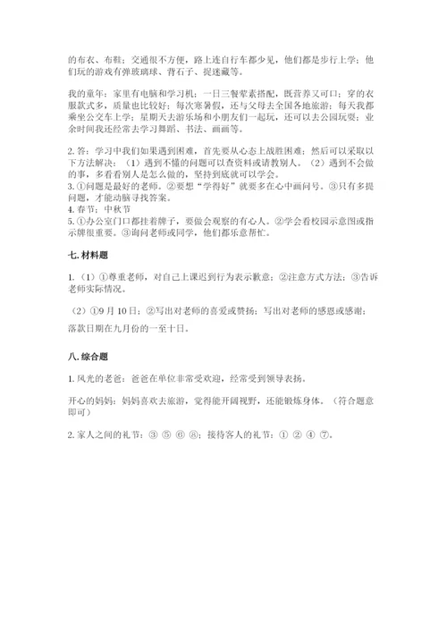 部编版三年级上册道德与法治期末测试卷附参考答案【黄金题型】.docx