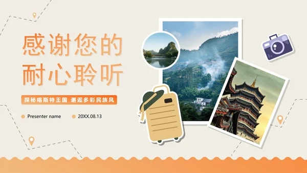 橙色手绘扁平插画风贵州旅行攻略PPT模板