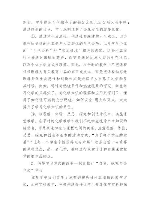 初中化学教学反思.docx