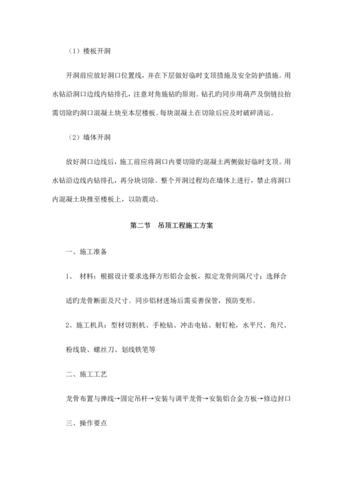 装修改造施工方案.docx