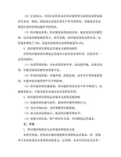 供应链管理在降低运营成本中的作用