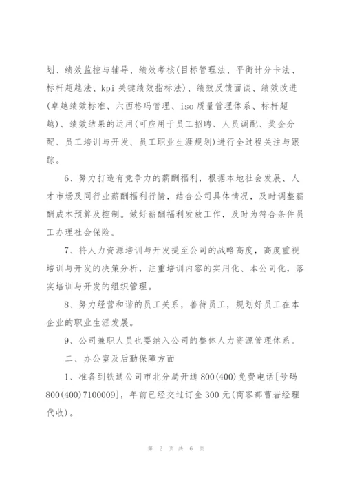 销售人员工作计划范文.docx
