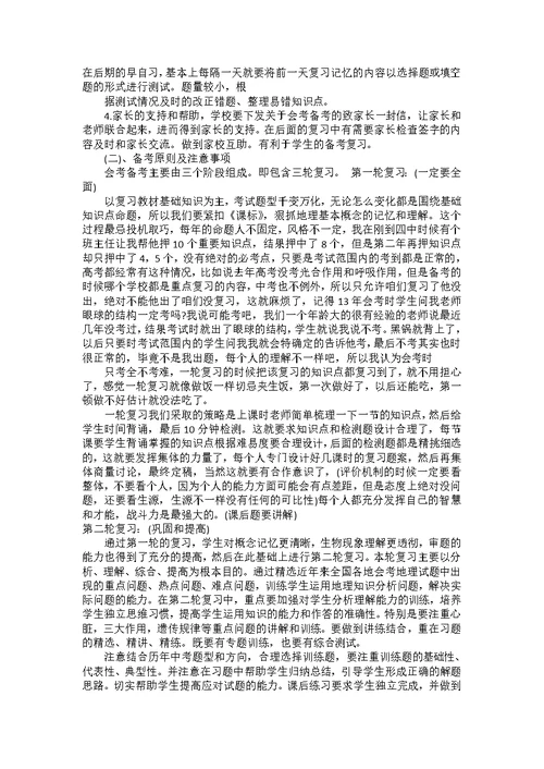 生物老师教学工作总结五篇