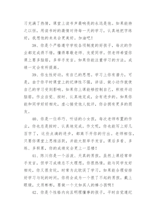 小学毕业生登记表评语.docx