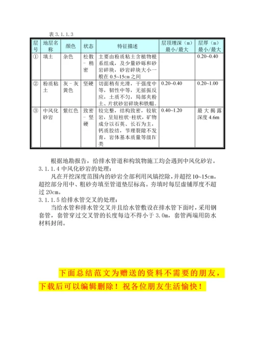 室外给排水管道和构筑物施工方案.docx