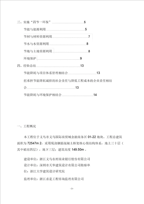 绿色施工总结报告