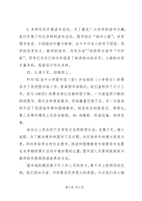 图书馆汇报材料 (3).docx