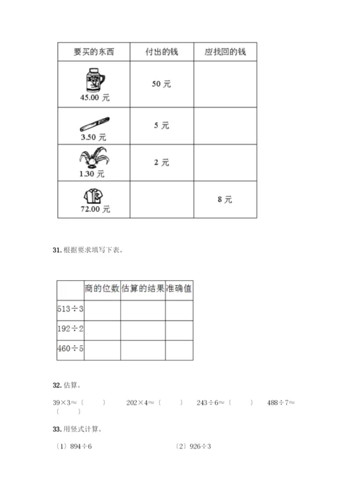 三年级下册数学计算题50道1套.docx
