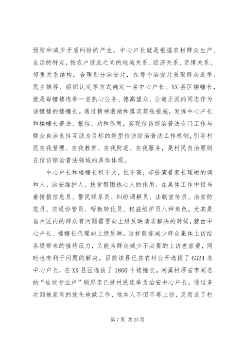 最新XX年综治维稳信访工作计划.docx