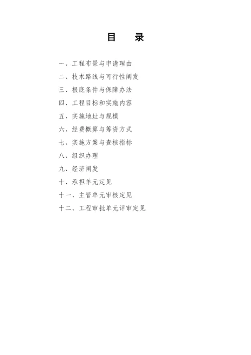 站果业项目申报书.docx