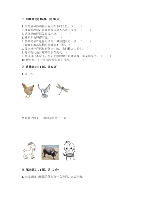 教科版科学三年级下册期末测试卷附答案ab卷.docx