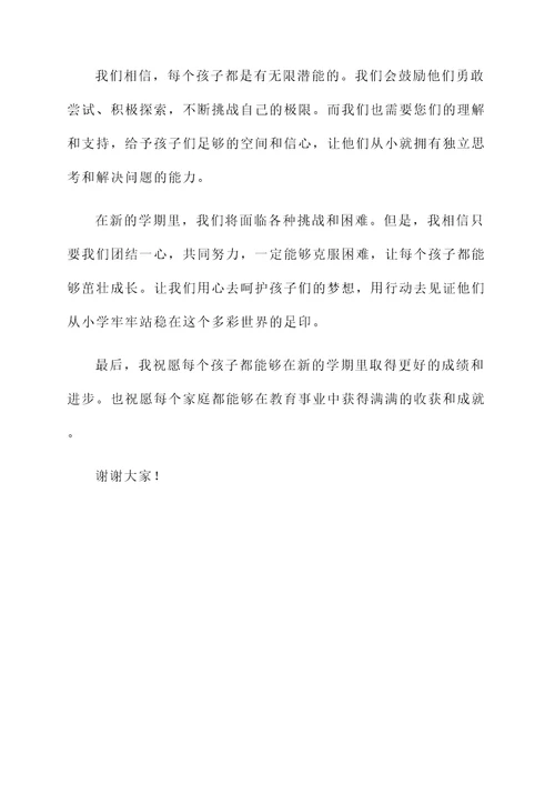 小班家长开学感言