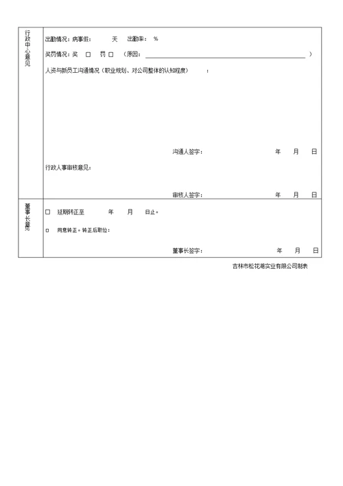 新员工转正申请表格范例范例范例模板范例范例