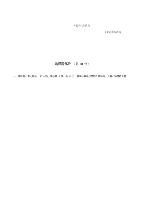 2020浙江卷高考数学试卷1.docx