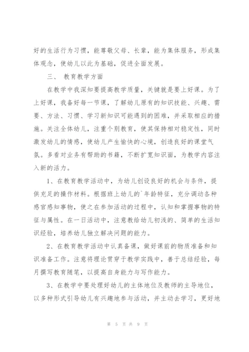 小班幼儿教师工作计划三篇.docx