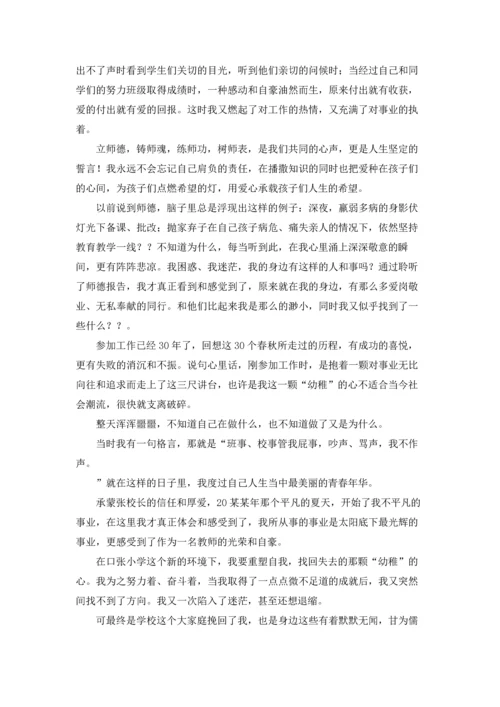 有关幼儿园师德演讲稿范文集锦八篇.docx