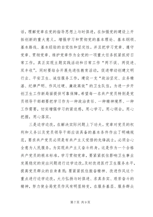 学习党章增强党性主题实践活动动员大会讲话.docx