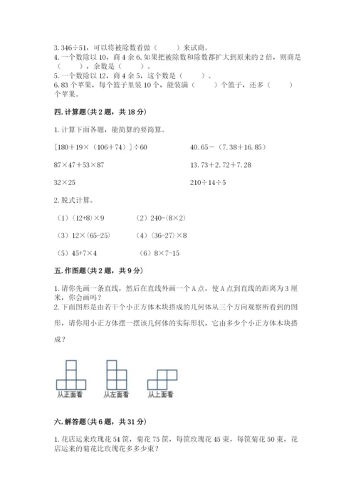 苏教版小学四年级上册数学期末试卷附完整答案【名师系列】.docx