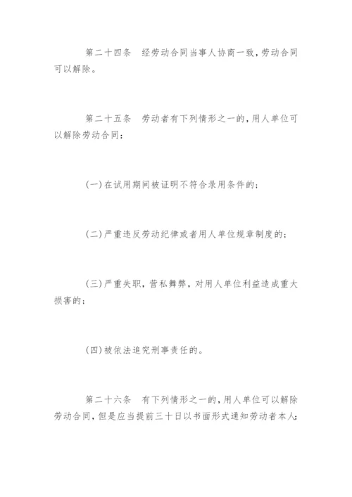 中华人民共和国劳动法最新版.docx