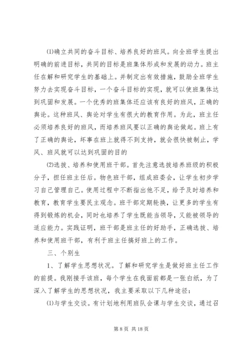 班主任班务工作计划4篇.docx