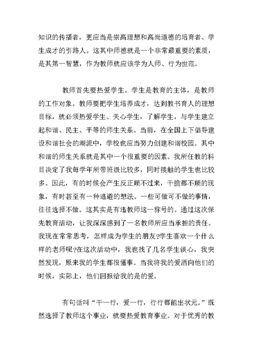 教师党员个人党性分析材料【三篇】