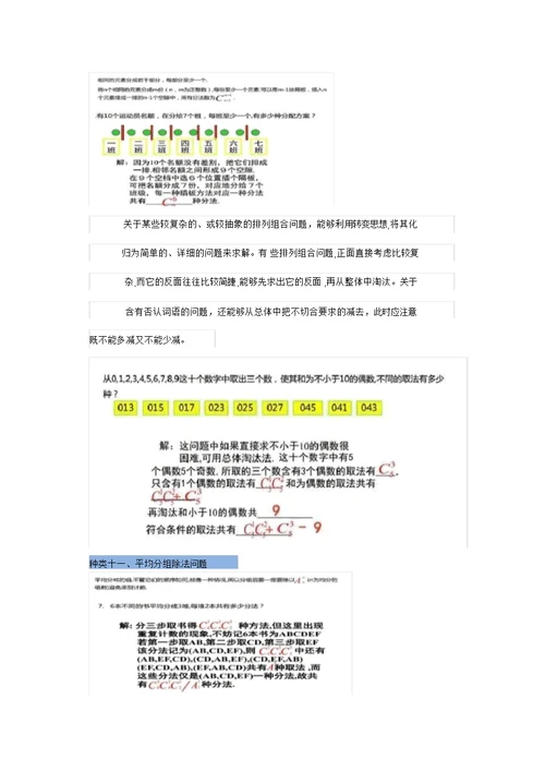 完整word版高考数学必考点：排列组合13种套路