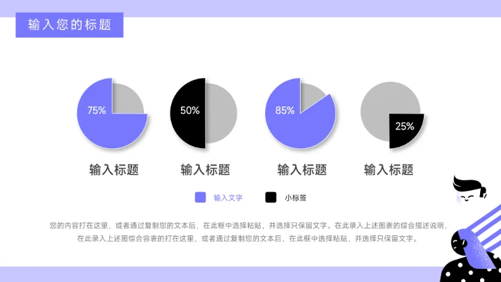 紫色简洁插画风读书分享会PPT模板