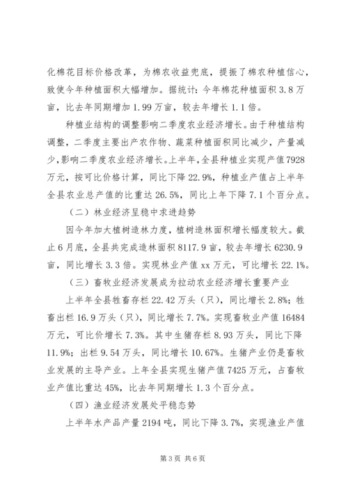 全县XX年上半年农业经济运行情况分析.docx