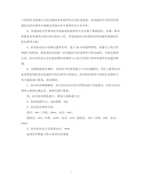 2023年防台防汛应急预案范例.docx