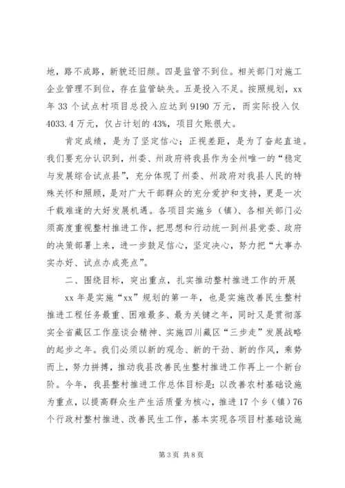 县整村推进工作动员讲话 (3).docx