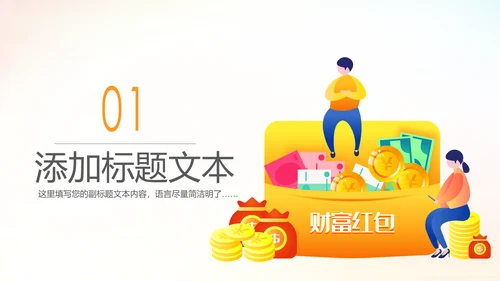 精美大气银行金融理财投资财务财富PPT模板