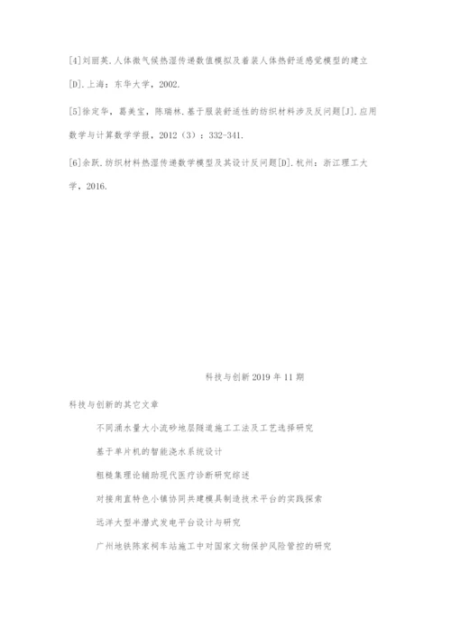 基于差分法的高温作业专用服装设计.docx