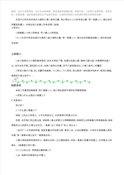 作文指导：如何写好环保建议书类作文