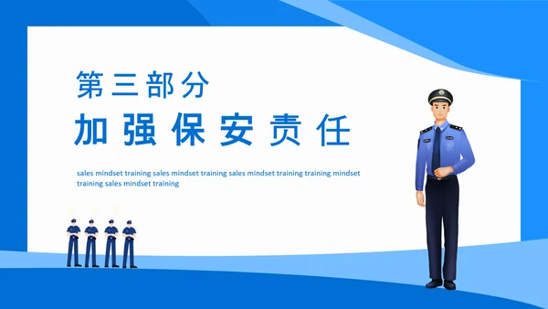 提高保安服务质量保安工作总结PPT模板