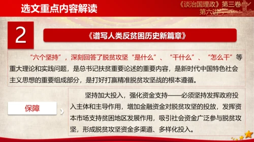《谈治国理政》第三卷第五专题解读ppt