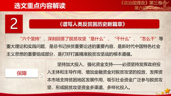 《谈治国理政》第三卷第五专题解读ppt