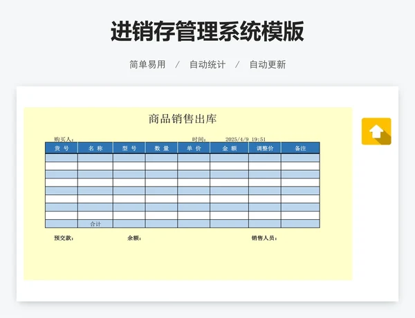 进销存管理系统模版
