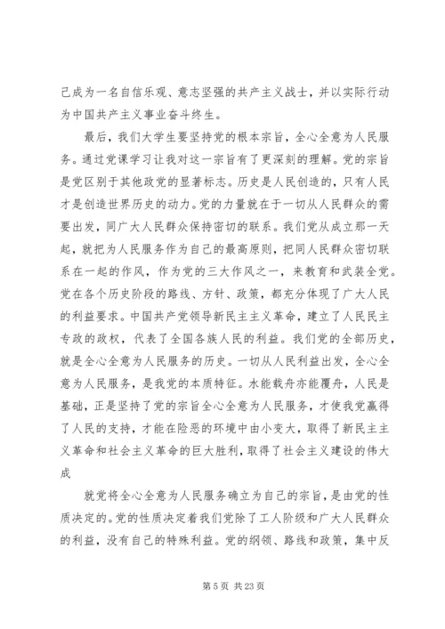 学习社区党课心得体会.docx