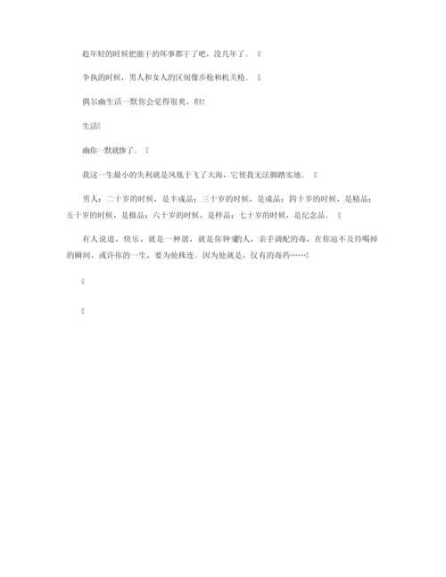 【经典话语】男生对女生说：我是最棒的,我保证让你幸福。.docx
