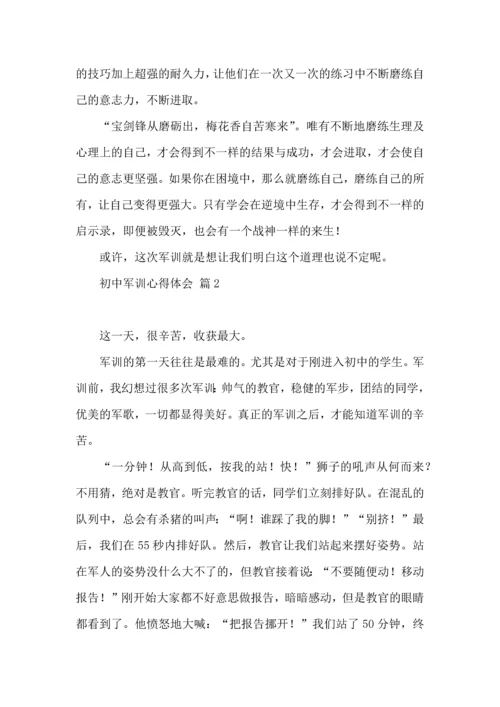 初中军训心得体会模板集锦七篇（二）.docx